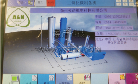  CO?回收裝置現(xiàn)場人機(jī)界面